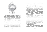 Маленькая мисс Дулиттл. Лилиана Зузевинд. Тигры не целуются со львами Printed books СТРЕКОЗА