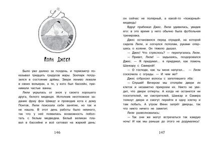 Маленькая мисс Дулиттл. Лилиана Зузевинд. Тигры не целуются со львами Printed books СТРЕКОЗА