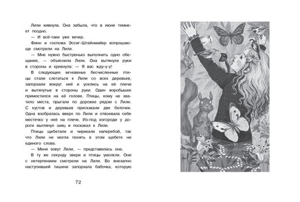 Маленькая мисс Дулиттл. Лилиана Зузевинд. Тигры не целуются со львами Printed books СТРЕКОЗА