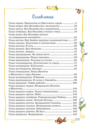 Приключения Незнайки и его друзей. Николай Носов Printed books Махаон