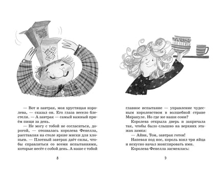 Маленькая волшебница Айви Ньют. Клыкастые приключения. Книга 3 Printed books Махаон