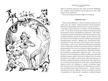 Кондуит и Швамбрания. Дорогие мои мальчишки Printed books Азбука