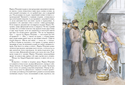 Дубровский. Пушкин А.С. Printed books РЕЧЬ