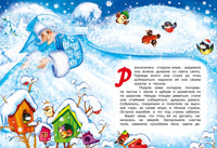 Подарок от Снегурочки. Сборный комплект из 3-х книг Printed books Махаон