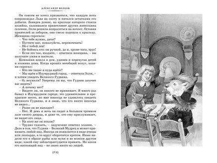 Волшебник Изумрудного города и другие сказочные истории Printed books Азбука