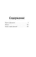 Ромео и Джульетта. У. Шекспир Printed books Махаон