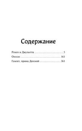 Ромео и Джульетта. У. Шекспир Printed books Махаон