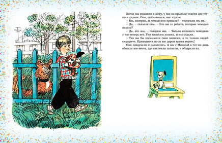 Наш каток. Носов Н. Printed books Махаон