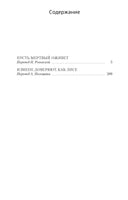 Пусть мертвый оживет. Джеймс Хэдли Чейз Print Books Азбука