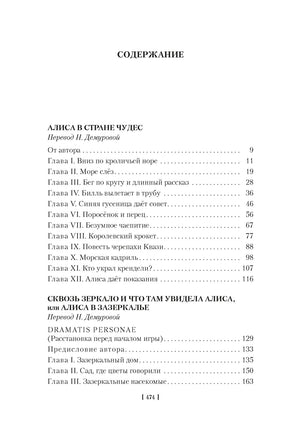 Алиса в Стране чудес. Алиса в Зазеркалье. Большие книги Printed books Азбука