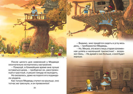 Пропавшая шляпа. Валько Printed books Махаон