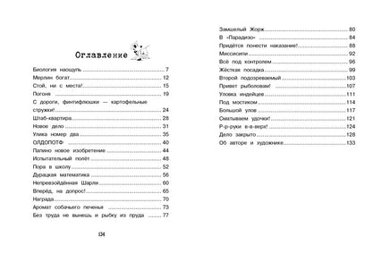 Кошелек или жизнь! Детективное агентство «Чёрная лапа» Printed books СТРЕКОЗА