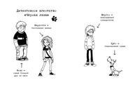 Осторожно, яд! Детективное агентство «Чёрная лапа» Printed books СТРЕКОЗА