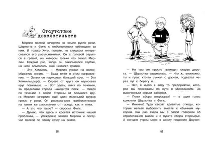 Осторожно, яд! Детективное агентство «Чёрная лапа» Printed books СТРЕКОЗА