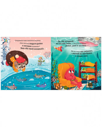 Приключения Ёжика. Зима/Ульева Е. Printed books Клевер