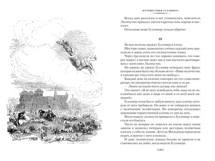 Истории о великанах, лилипутах и о нас с вами Printed books Азбука