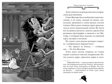 Агата Мистери. Кн.14. Сыщик против сыщика Printed books Махаон