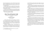 Как я спас Эйнштейна. Франц Корнелия Printed books Пешком в Историю