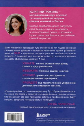 Как заработать в сетевом маркетинге. Успешный бизнес без вложений и связей Printed books Эксмо
