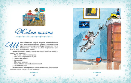Большая книга новогодних рассказов. Носов Н. Printed books Махаон