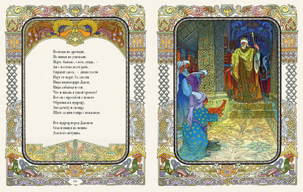 Пушкин А.С. Сказки. Художник Назарук Вячеслав Printed books РЕЧЬ