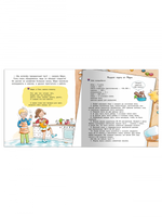 Первая книга знаний. Поль и Мари празднуют день рождения Printed books Омега