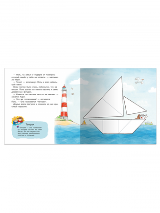 Первая книга знаний. Поль и Мари празднуют день рождения Printed books Омега