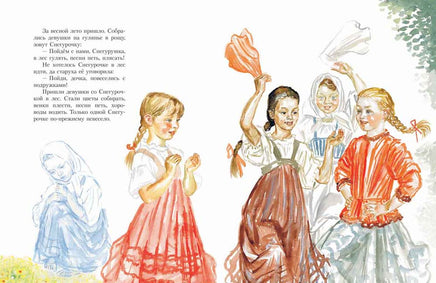 Снегурочка. русская народная сказка. Афанасьев А. Printed books РЕЧЬ