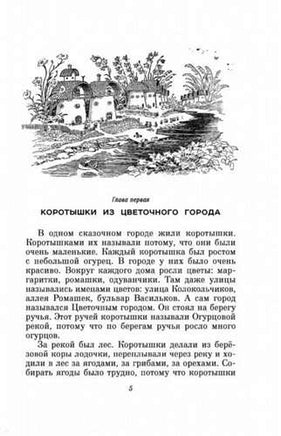 Приключения Незнайки и его друзей. Незнайка в Солнечном городе. ил. А. Лаптева Printed books Эксмо