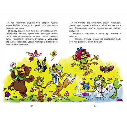 Домовенок Кузька и его сундучок Printed books СТРЕКОЗА