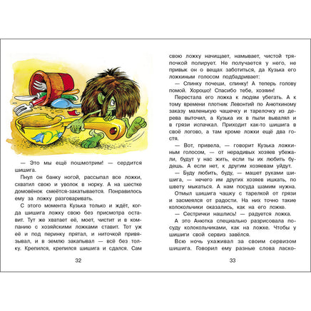 Домовенок Кузька и Вреднючка Printed books СТРЕКОЗА