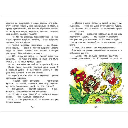 Домовенок Кузька и Вреднючка Printed books СТРЕКОЗА