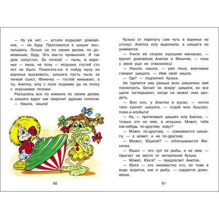 Домовенок Кузька и Вреднючка Printed books СТРЕКОЗА