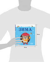 Приключения Ёжика. Зима/Ульева Е. Printed books Клевер