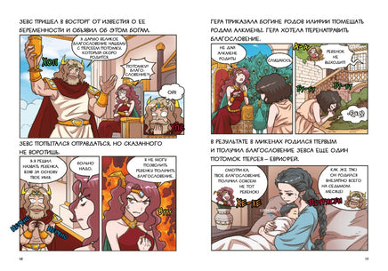 12 подвигов Геракла. Мифы Древней Греции в комиксах Printed books Махаон