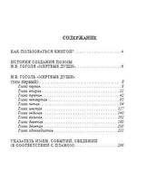 Мёртвые души. Классика с разбором произведений Эксмо