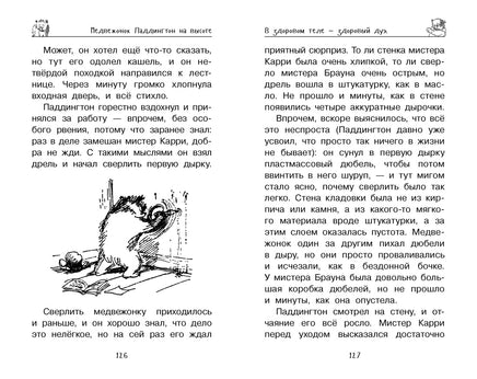 Медвежонок Паддингтон. Всегда на высоте. Майкл Бонд Printed books Махаон