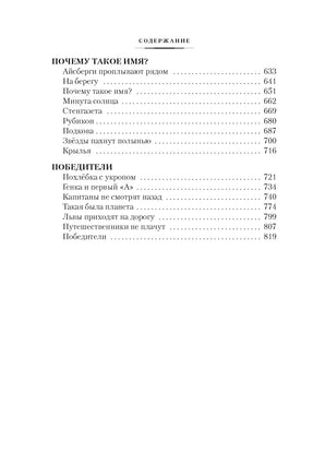 Мушкетёр и фея и другие истории. Большие книги Printed books Азбука