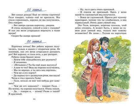 Дневник Коли Синицына. Николай Носов Printed books Махаон