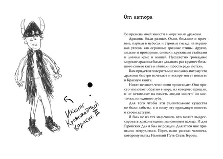 Как приручить дракона. Кн.1. Кинообложка Printed books Махаон