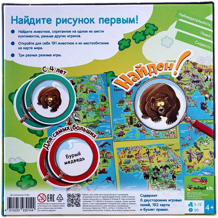 Настольная игра Найди меня! Животные мира Board Games 4Games
