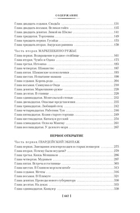 Далекий край. Первое открытие. Николай Задорнов Print Books Азбука