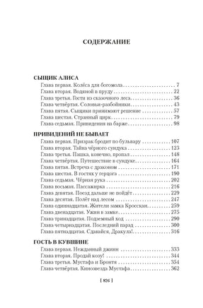 Сыщик Алиса. Привидений не бывает. Приключения Алисы Printed books Азбука