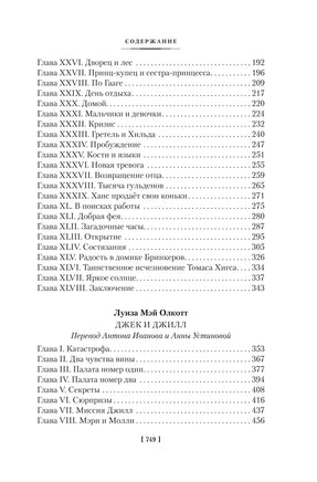 Серебряные коньки. Джек и Джилл. Большие книги Printed books Азбука