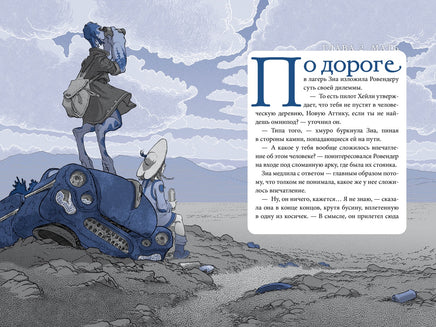 Герой УдивЛы. ДиТерлицци Т. Printed books Азбука