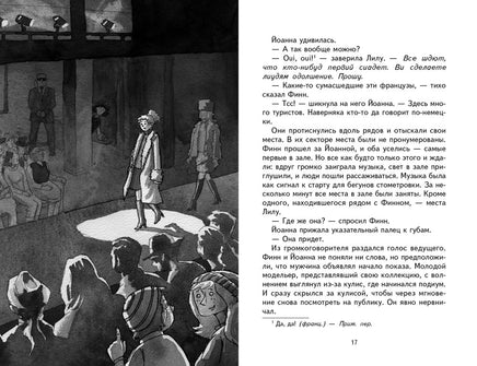 Городской детектив. Охота за мехами в Париже Printed books СТРЕКОЗА