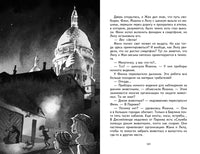 Городской детектив. Охота за мехами в Париже Printed books СТРЕКОЗА