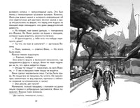 Городской детектив. Похищение во Флоренции Printed books СТРЕКОЗА