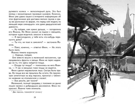 Городской детектив. Похищение во Флоренции Printed books СТРЕКОЗА