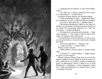 Городской детектив. Похищение во Флоренции Printed books СТРЕКОЗА